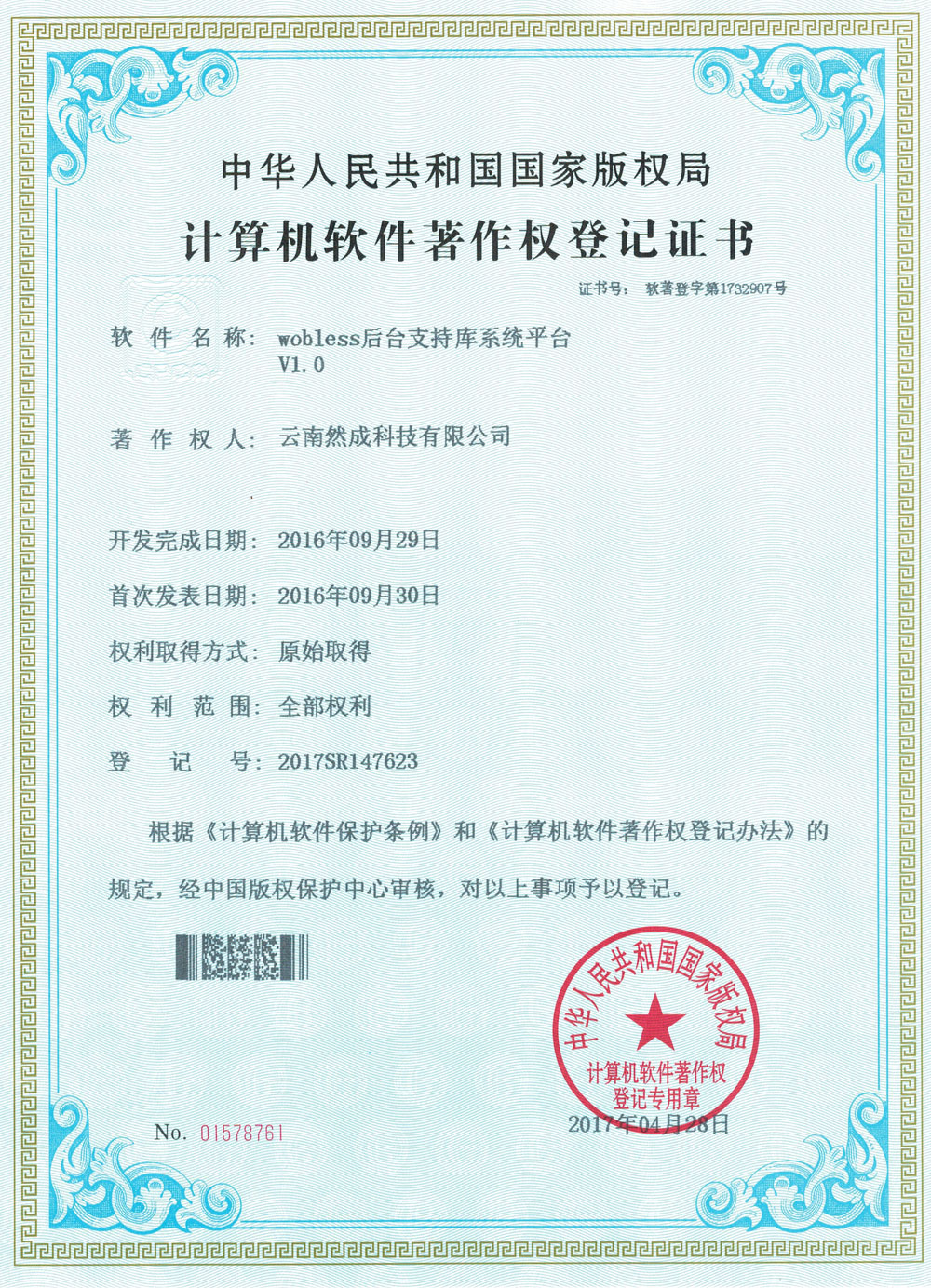 wobless后臺支持庫系統(tǒng)平臺