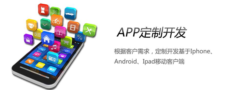 云南APP定制開發(fā)前期思考？