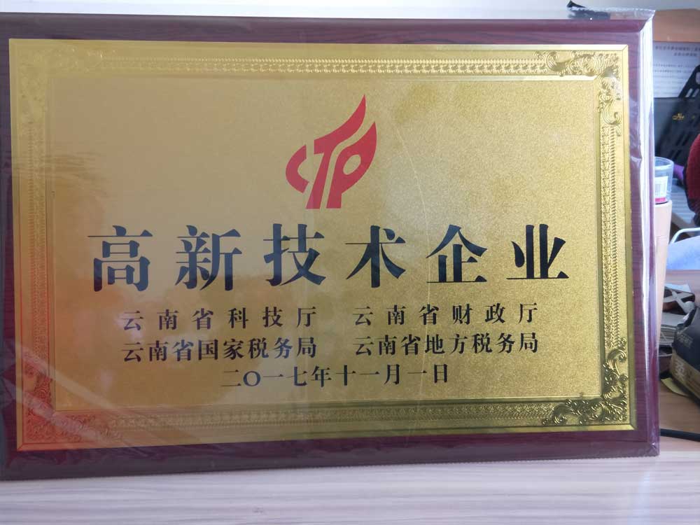 高新技術(shù)企業(yè)牌