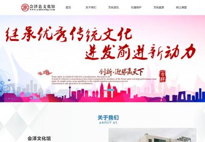 會(huì)澤文化館官網(wǎng)